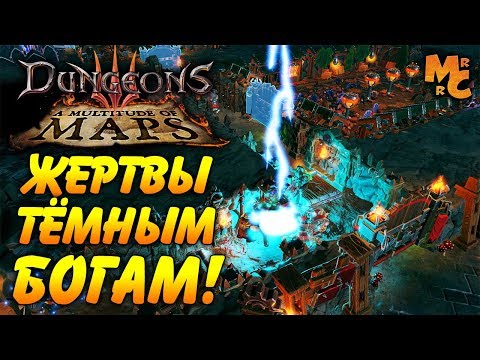 Прохождение Dungeons 3 - Сценарий: Тела для горы Трупов! #1