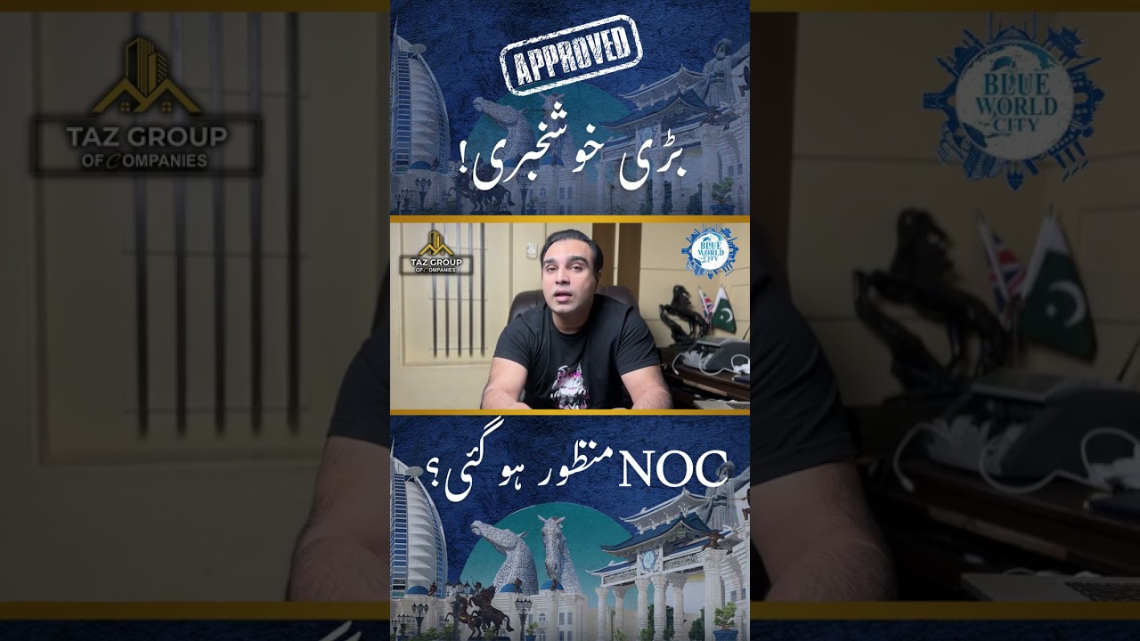 Blue world city noc latest news | Blue world city noc update | Blue world city islamabad