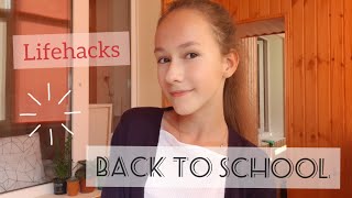 Back to school 2019 // Лайфхаки для школы