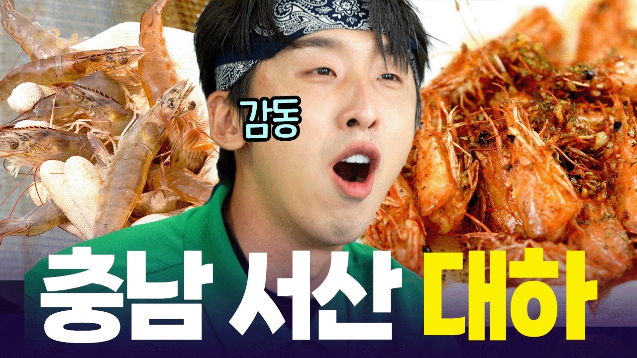 가을 축제의 주인공! 🦐 흰다리새우 대하!! [6시 내고향] | KBS 260902 방송
