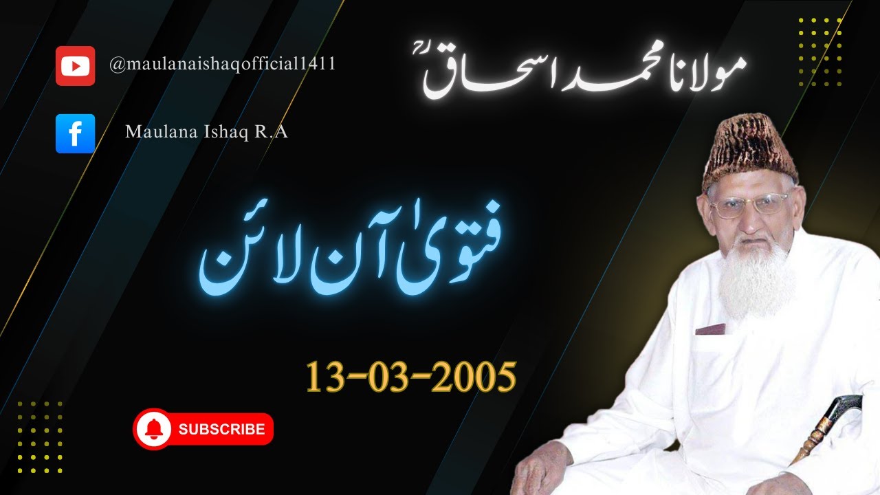 Fatawa Online | 13-03-2005 | Maulana Ishaq Official