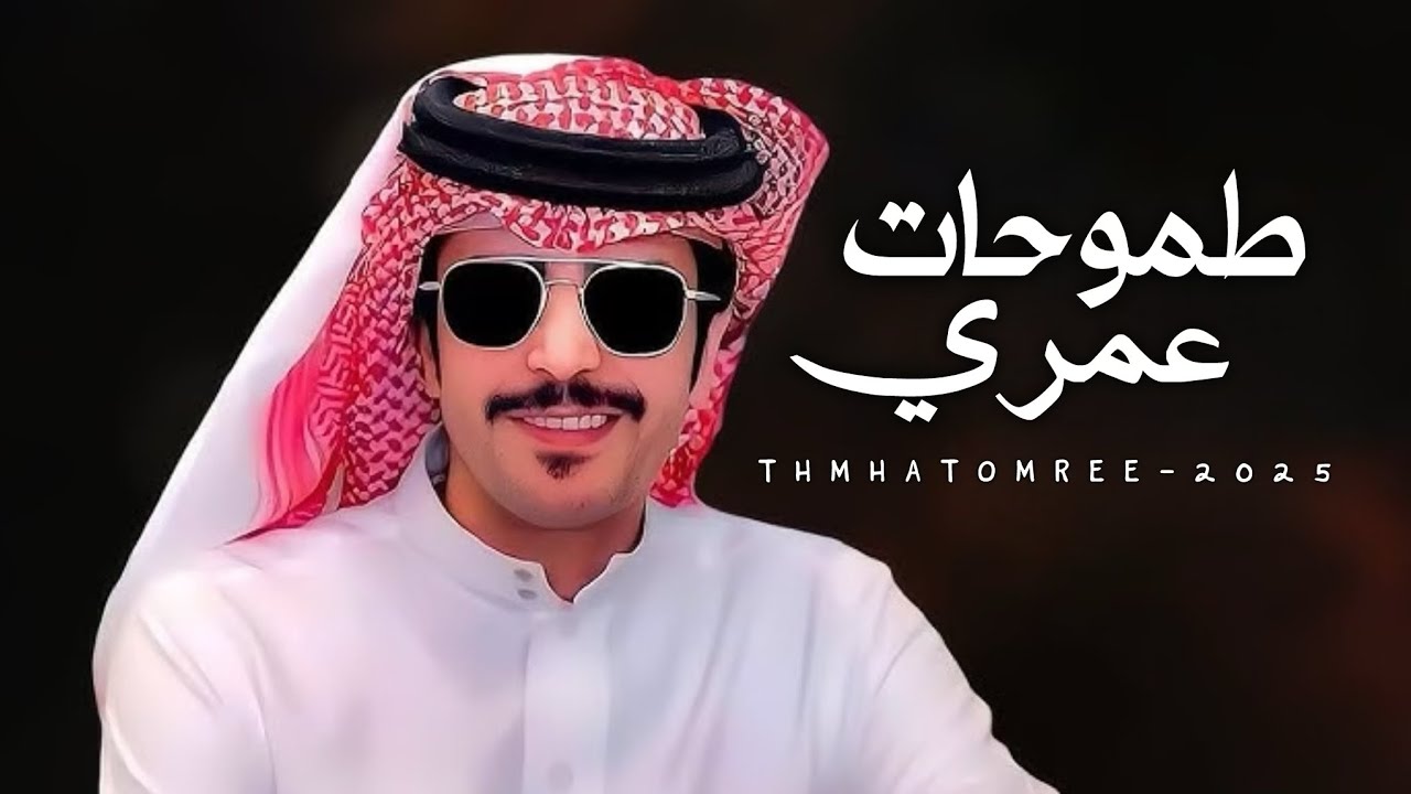 طموحات عمري - متعب بن مرزوق & جفران بن هضبان - داهمني الضيق مع حزة منام الرقود 2025 حصري