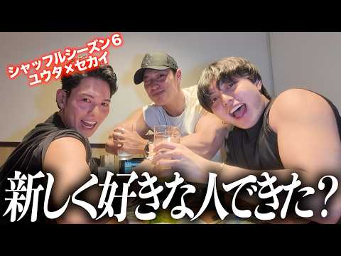 【六本木飲み】シャッフルで別れたメンバーの現在の恋愛事情をぶっちゃけて語ってみたらヤバすぎた...