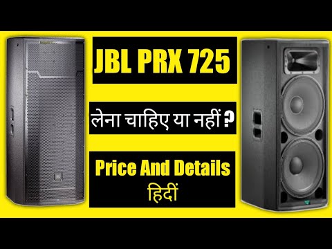 jbl prx 725 price