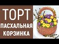 Торт с крокусами и вербой(крем БЗК).