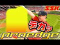 【SSK】最上級ブランドプロエッジのバックパックが大容量で安定感抜群！