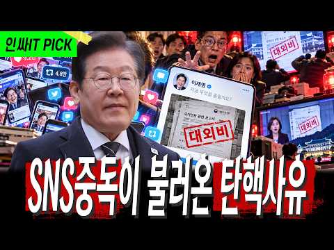 이재명 본인 탄핵 사유 만드는 중? thumbnail