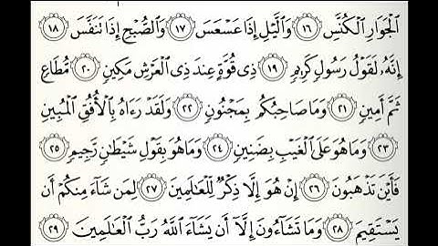 سورة التكوير القارئ صلاح باعثمان