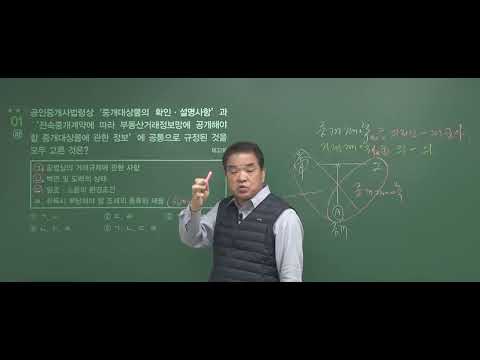 [공인중개사 무료인강 인강드림] 2023년 공인중개사 김성수 공인중개사법 기출문제특강 06강