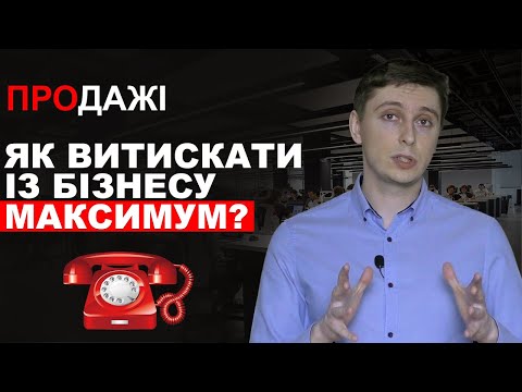 Як витискати із