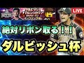 【レート8018~】ダルチャレ最終日!!8800いくぞ!!!おじさんリボンをかけた最終決戦【プロスピa】