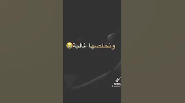 Yana Haka Yesrali Hata Ntih Bgalbi انا هكا يصرالي حتا نطيح بقلبي 