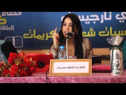 قصيدة مهداة الى جميع الأمهات من الشاعرة فاطمة معروفي