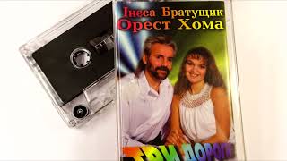 Інеса Братущик - Слова (1995)