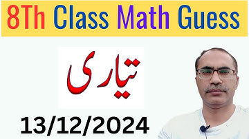 8Th Class Math Paper 2024 || Second Term School Based Assessment SBA