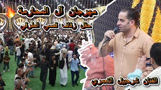 مهرجان آل المحارمة | حفل زفاف قصي الطرقي | شرحبيل التعمري واحمد الشيخ | استديوهات زهرة الأقصى