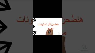 shorts وصفة ممتازة لازالة الكرش shorts  youtubeshorts تخسيس تخسيس_البطن حرق_الدهون_أثناء_النوم