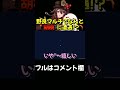 【原神】野良マルチでまさかの胡桃と遭遇!?【#shorts 】
