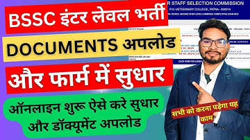 BSSC Inter Level Vacancy Document Upload Kaise Kare | Bihar SSC Inter Level Form Correction Online