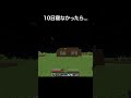 10日寝なかったら #マイクラ