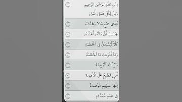 🌹سورة:الهمزه 🌹