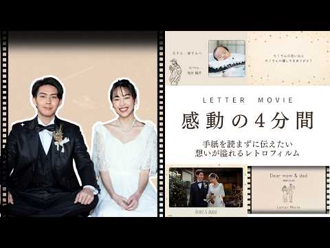DVDプレゼント中！結婚式レタームービー制作します 挙式直前でも柔軟にご対応可能【先着5名様DVDプレゼント】