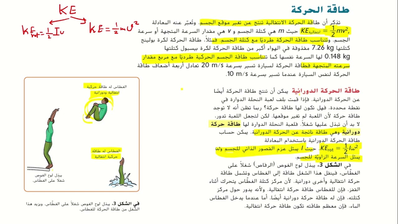 شرح درس القسم 1 الأشكال المتعددة للطاقة الحادي عشر العام والعاشر العام منهج دولة الامارات العربية ال