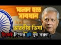 Update 2025 | Indian Visa Appointment Booking Software | ইন্ডিয়ান ভিসা এপয়েন্টমেন্ট বুকিং| Book