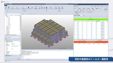 BuilderHub-Q/JP｜鉄筋干渉チェック機能デモ（3D自動検出）