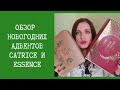 Распаковка адвентов от Catrice и Essence