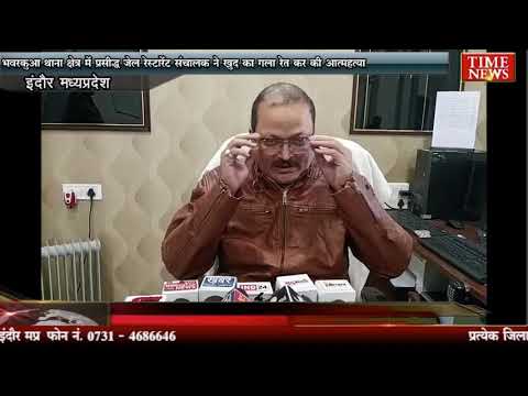 भवरकुआ थाना क्षेत्र में प्रसीद्ध जेल रेस्टोरेन्ट संचालक ने खुद का गला रेत कर की आत्महत्या