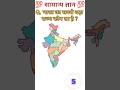 Gk Questions ll GKquiz GK in hindi ll GK vrial vedo ll Gk questions and answers #short