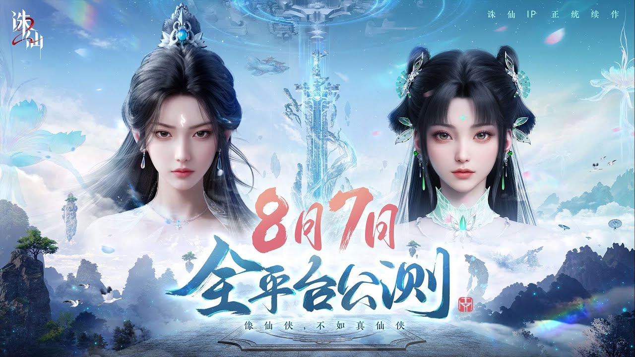 Jade Dynasty 2 - Official Launch on August 7 | China Server