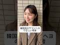 韓国語のサランヘヨの正しい発音#韓国人彼女 #韓国語 #韓国 #韓国人 #日韓カップル