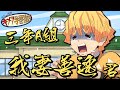 【鬼滅の刃MAD】かまぼこ隊の三人がファンタCMの生徒役をやってみた【きめつのやいば・キメツ学園物語・demon slayer・遊郭編・炭治郎・善逸・伊之助・禰豆子・水の呼吸・雷の呼吸・獣の呼吸】