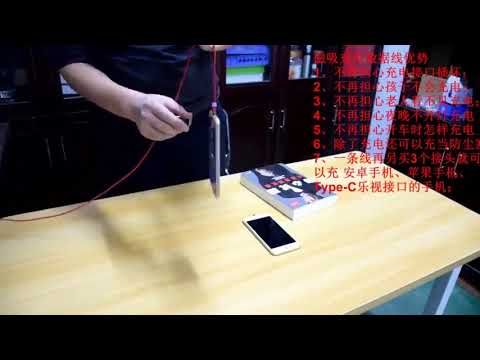 磁力吸附充電線