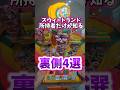 【4選】スウィートランド所持者が教える、クレーンゲームの裏側暴露してみたw #クレーンゲーム #スウィートランド #ufoキャッチャー
