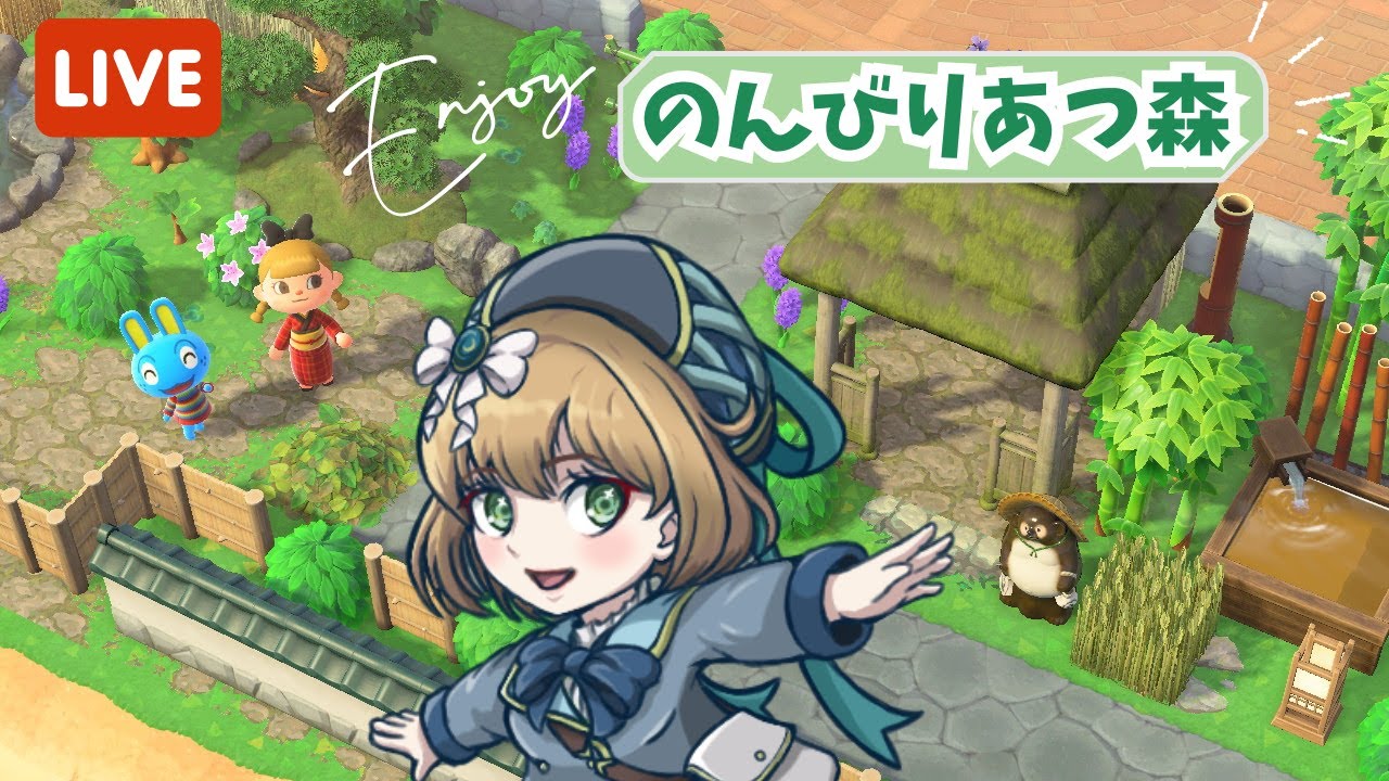 【#あつ森】のんびりマイル集めとベル集め【#ゲーム実況|ライブ配信】【#新人Vtuber】 【#あつ森】のんびりマイル集めとベル集め【#ゲーム実況|ライブ配信】【#新人Vtuber】