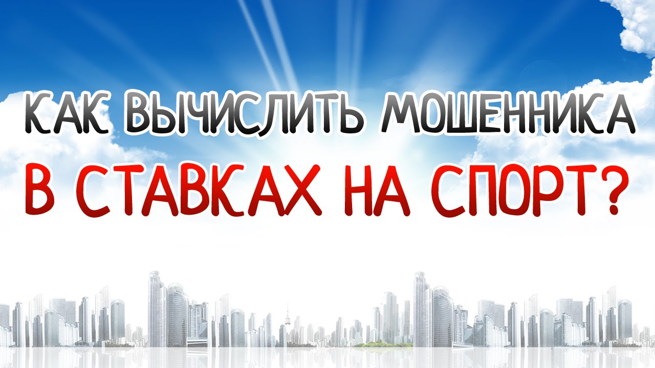 Мошенничество в сфере ставок на спорт Мошенничество в сфере ставок на спорт азино777 официальный сайт на русском