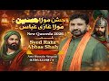 New Qaseeda 2026 Jashn E Imam Hussain ع Mola Ghazi Abbas ع 2026 Syed Raza Abbas Shah New Qaseeda 2026 Jashn E Imam Hussain ع Mola Ghazi Abbas ع 2026 Syed Raza Abbas Shah