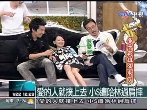 愛的人就撲上去 小S遭哈林過肩摔