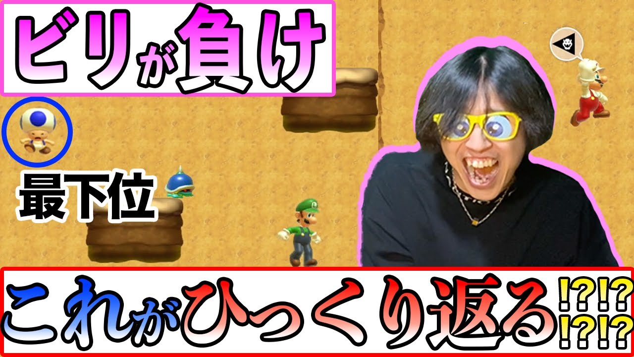 負けたくてもどうしても負けられない男が爆誕しましたwww【マリメバトル】