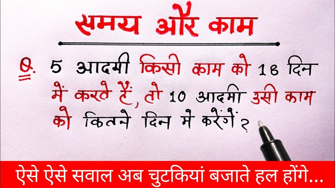 Time and work || work and time || samay aur kary || unitary rule