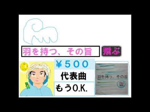 【CM】羽旨魔歩流ファーストアルバムCD「羽を持つ、その旨」