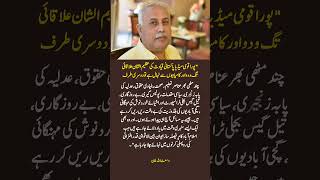 Political Reality vs Media Narrative in Pakistan – Powerful Commentary by Wusat Ullah Khan