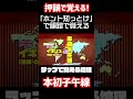 韻で覚えるとは、こういうこと！ #ラップで覚える地理 #shorts