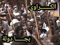بجا دولة 