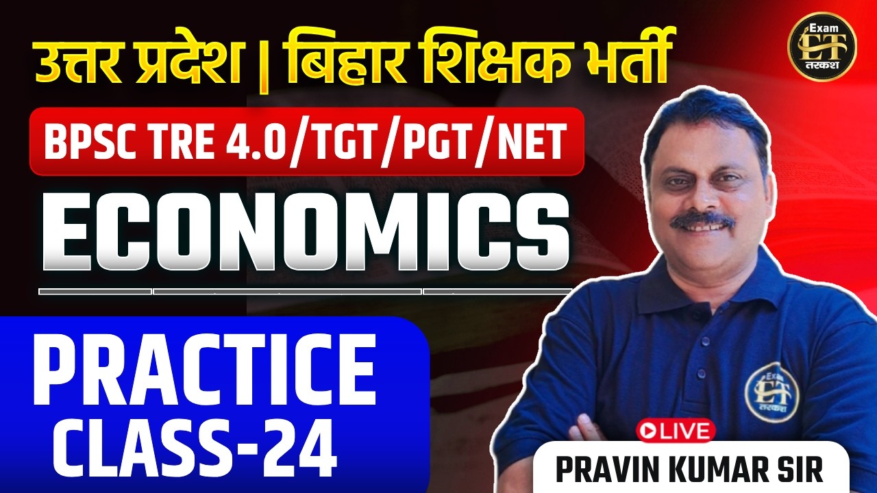 BPSC TRE 4.0 | UP | TGT / PGT / NET Economics | Practice Class-24 | Pravin Kumar Sir