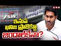 Is The Iron Ore Project For Jindal Iron Project Jindal Group Of Companies ABN Telugu Is The Iron Ore Project For Jindal Iron Project Jindal Group Of Companies ABN Telugu
