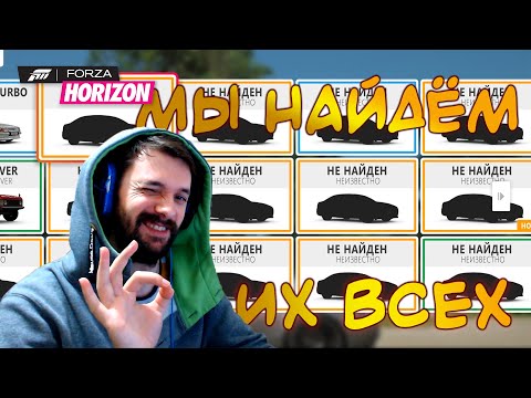 Forza Horizon 4 - Поиск Раритетов
